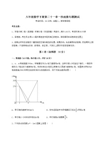 冀教版八年级下册第二十一章   一次函数综合与测试同步训练题