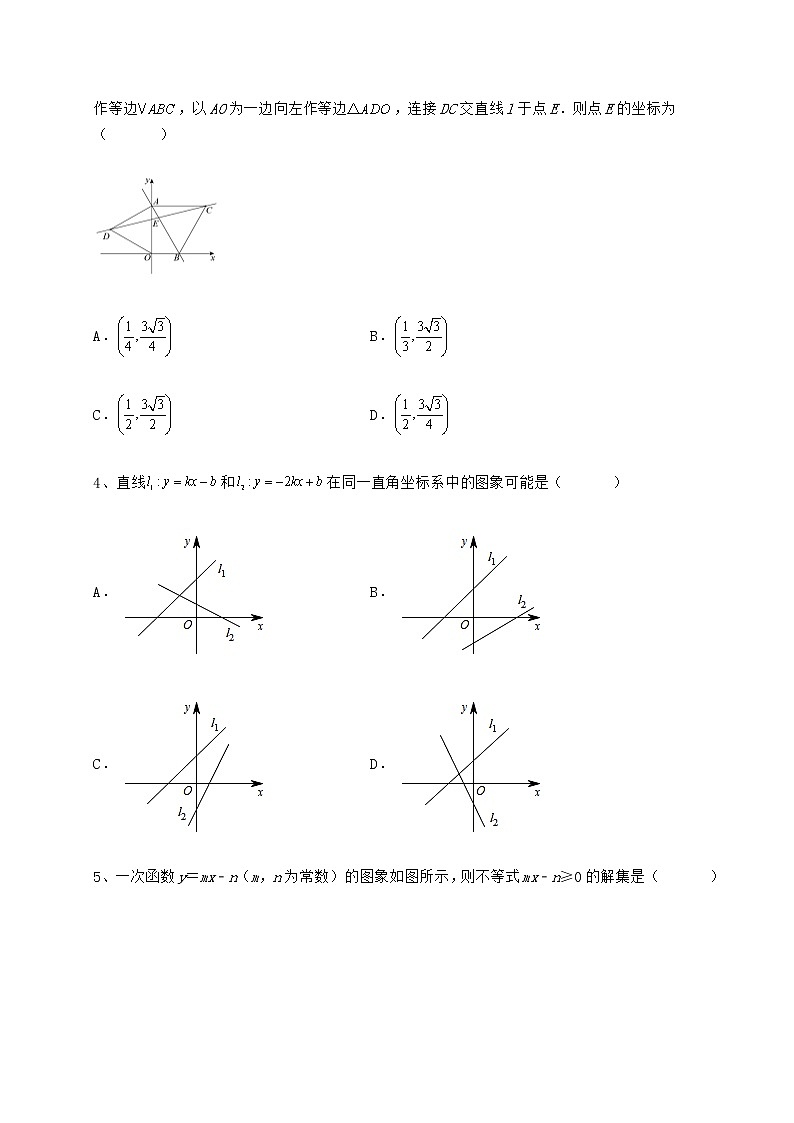 精品试卷冀教版八年级数学下册第二十一章一次函数同步测评试卷第2页