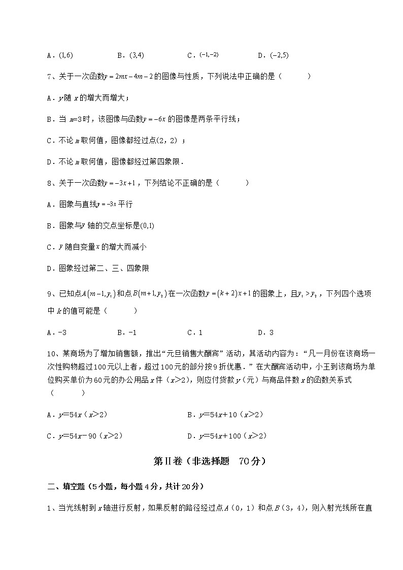 2022年最新强化训练冀教版八年级数学下册第二十一章一次函数必考点解析试题（含答案解析）第3页