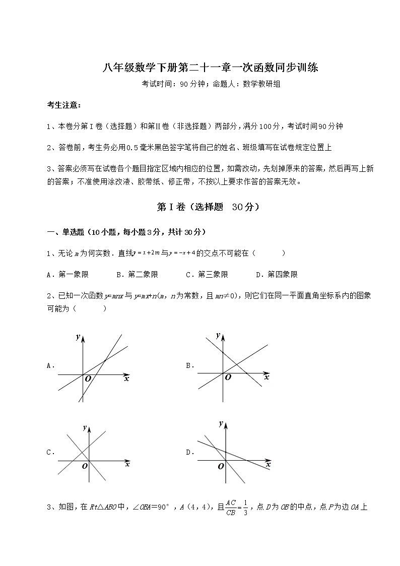 精品试卷冀教版八年级数学下册第二十一章一次函数专项训练试题（含答案及详细解析）第1页