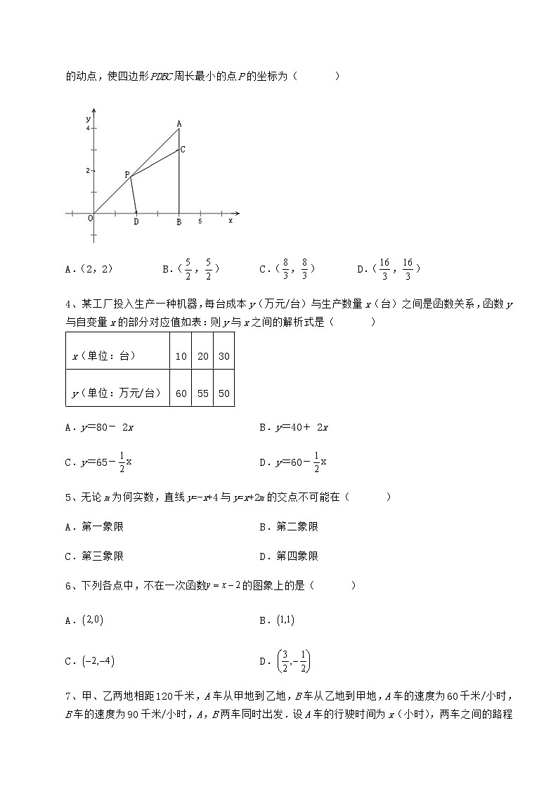 精品试卷冀教版八年级数学下册第二十一章一次函数专项训练试题（含答案及详细解析）第2页