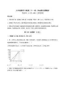 2020-2021学年第二十一章   一次函数综合与测试随堂练习题