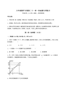 冀教版八年级下册第二十一章   一次函数综合与测试当堂检测题