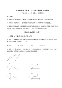 2020-2021学年第二十一章   一次函数综合与测试同步测试题