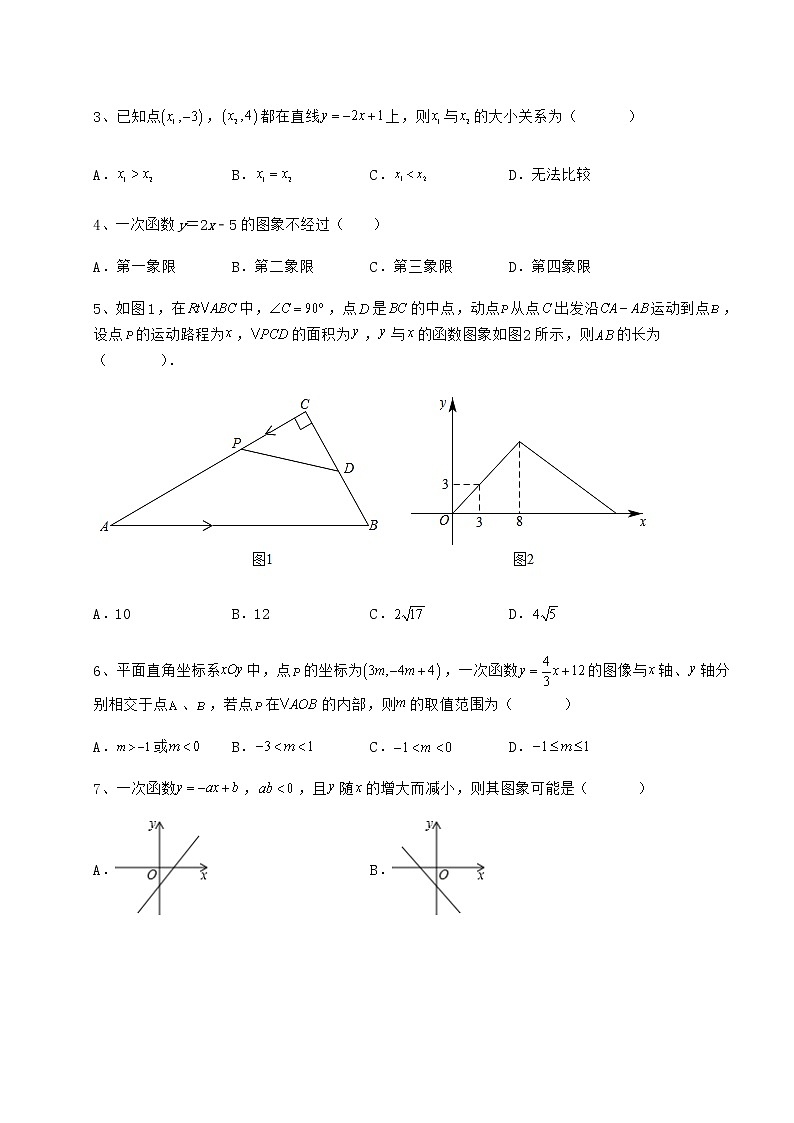2022年最新精品解析冀教版八年级数学下册第二十一章一次函数综合测评试卷（无超纲带解析）第2页