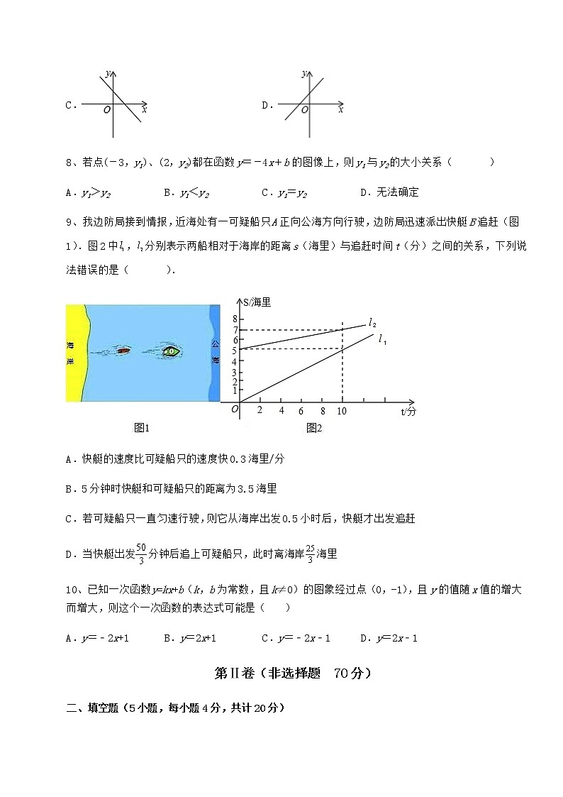 2022年最新精品解析冀教版八年级数学下册第二十一章一次函数综合测评试卷（无超纲带解析）第3页