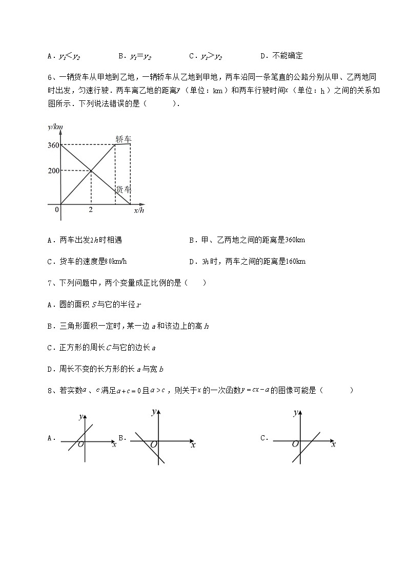 2022年最新强化训练冀教版八年级数学下册第二十一章一次函数专题训练试题（含答案及详细解析）第2页