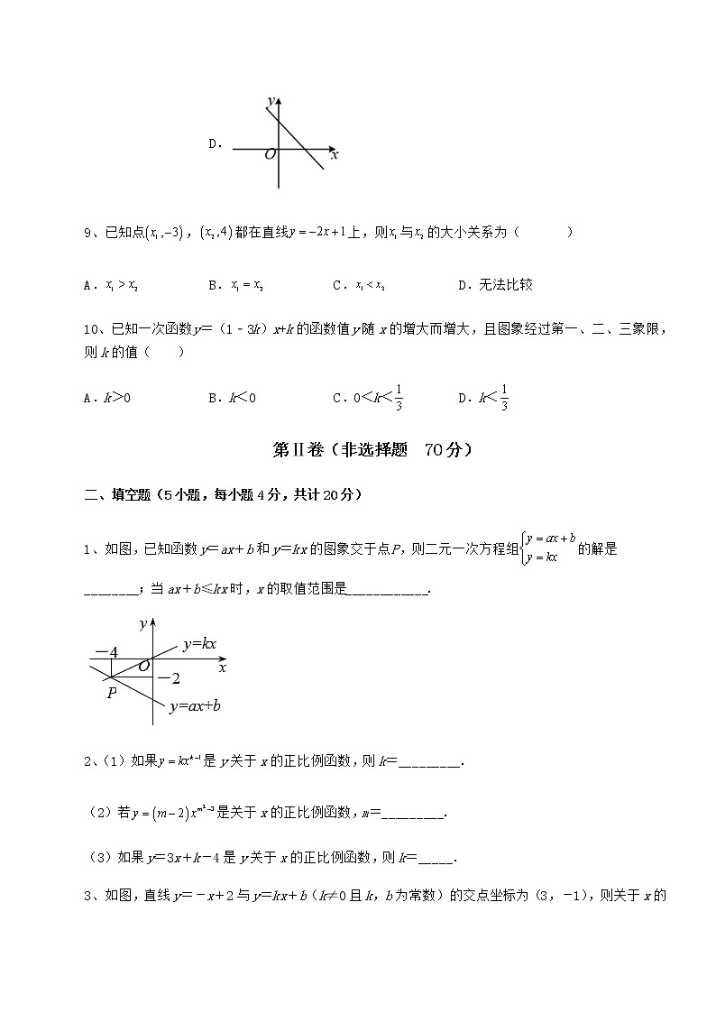 2022年最新强化训练冀教版八年级数学下册第二十一章一次函数专题训练试题（含答案及详细解析）第3页