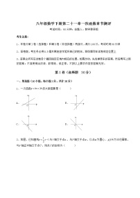 初中数学冀教版八年级下册第二十一章   一次函数综合与测试当堂达标检测题