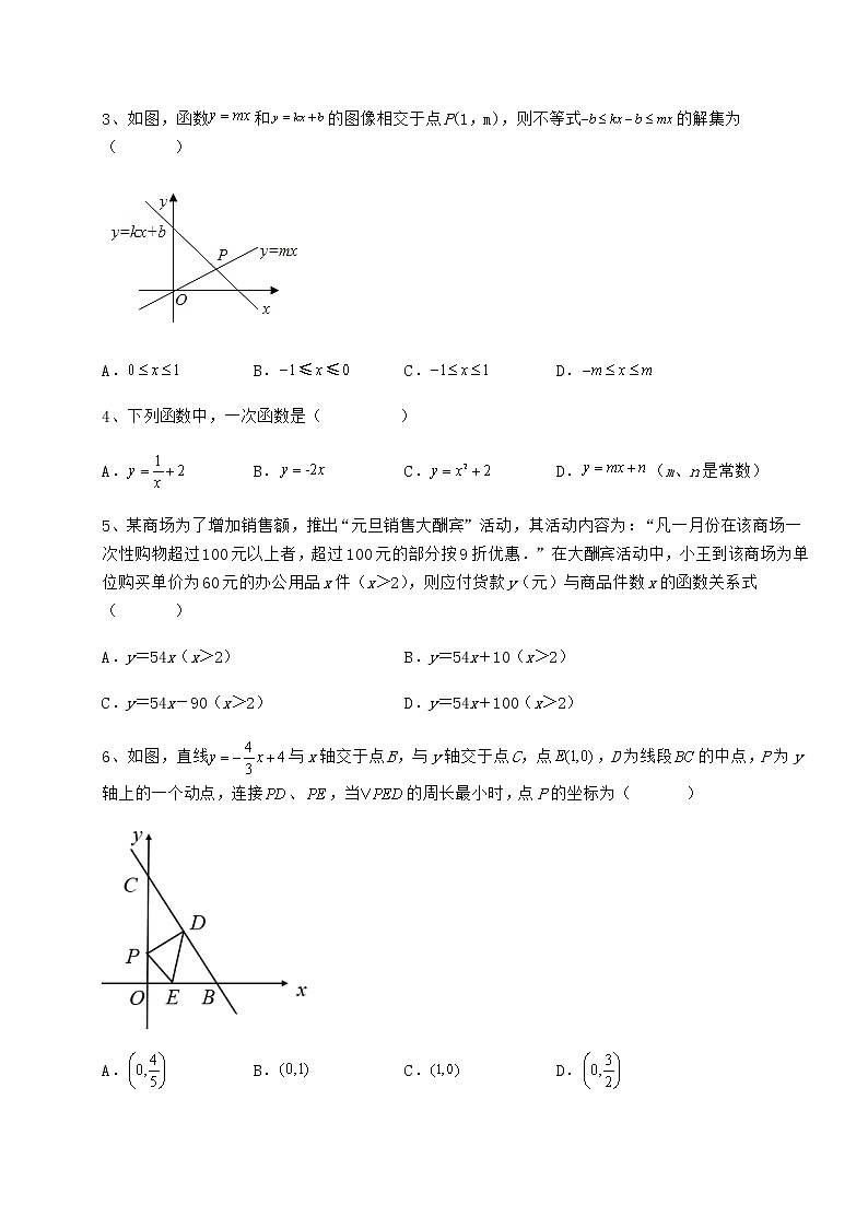 精品试卷冀教版八年级数学下册第二十一章一次函数章节测试试卷（精选含答案）第2页