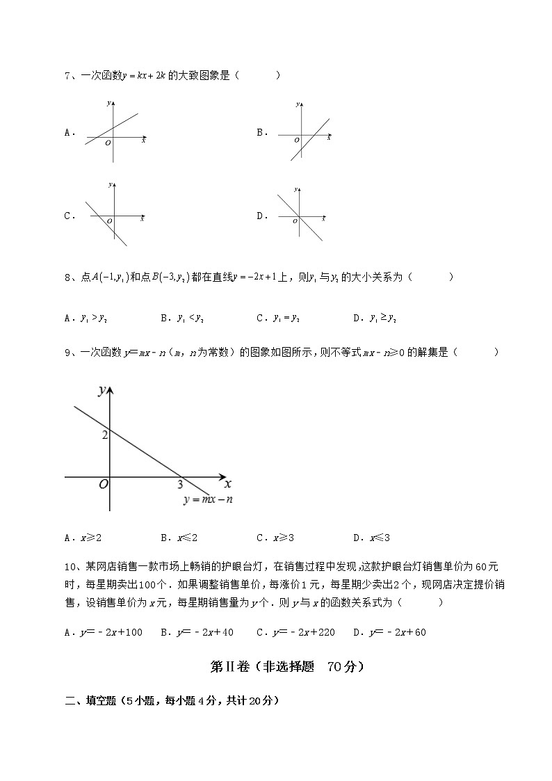 精品试卷冀教版八年级数学下册第二十一章一次函数章节测试试卷（精选含答案）第3页
