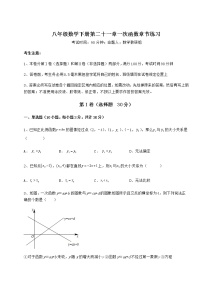 初中冀教版第二十一章   一次函数综合与测试课后复习题