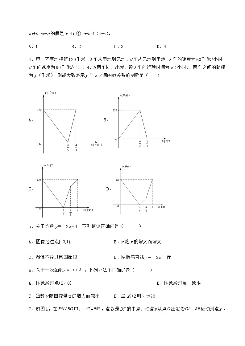 精品试卷冀教版八年级数学下册第二十一章一次函数章节练习试题（含详细解析）第2页