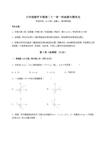 冀教版八年级下册第二十一章   一次函数综合与测试课时练习