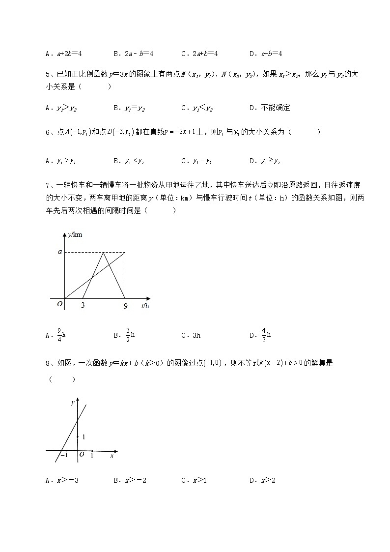 2022年最新强化训练冀教版八年级数学下册第二十一章一次函数综合训练试题（名师精选）第3页