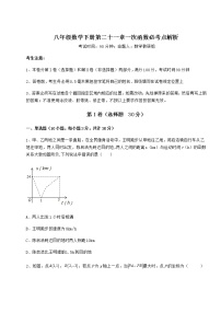 初中数学冀教版八年级下册第二十一章   一次函数综合与测试测试题