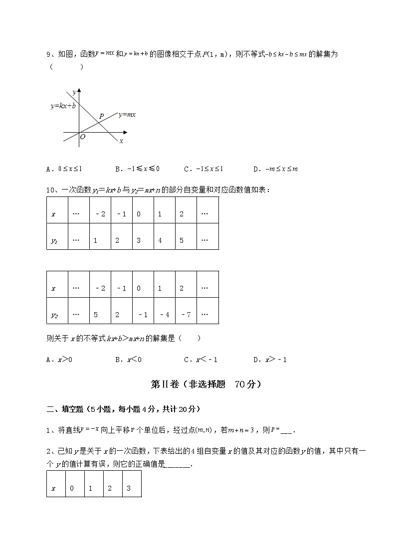 精品试题冀教版八年级数学下册第二十一章一次函数重点解析练习题（无超纲）03