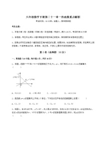 初中数学冀教版八年级下册第二十一章   一次函数综合与测试课后练习题