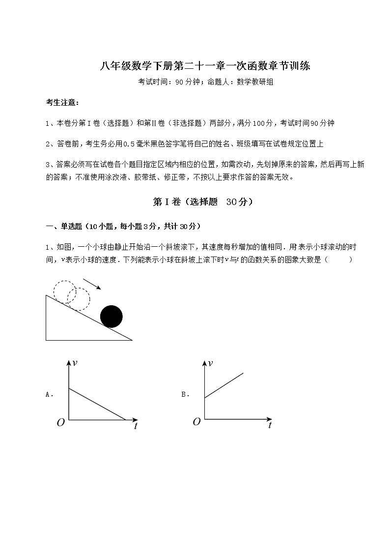精品试题冀教版八年级数学下册第二十一章一次函数章节训练试卷（含答案解析）第1页
