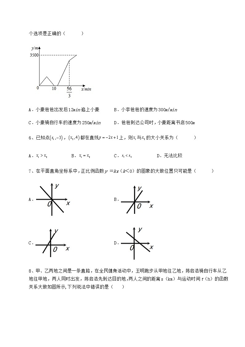 难点详解冀教版八年级数学下册第二十一章一次函数专题测试试卷（精选）第3页