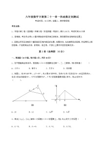 2020-2021学年第二十一章   一次函数综合与测试课后练习题