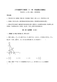 2021学年第二十一章   一次函数综合与测试同步达标检测题