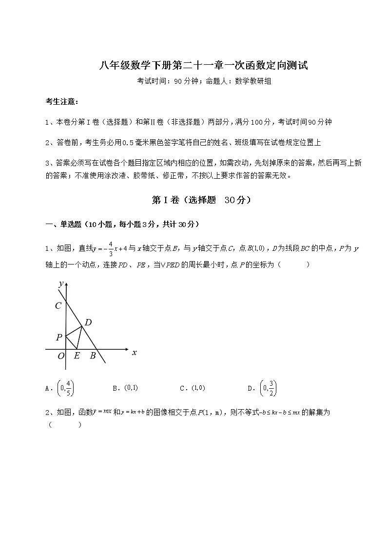 难点详解冀教版八年级数学下册第二十一章一次函数定向测试练习题（精选）第1页