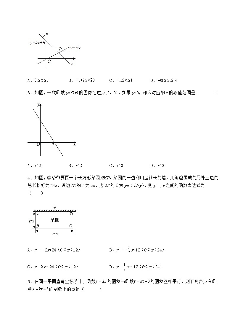 难点详解冀教版八年级数学下册第二十一章一次函数定向测试练习题（精选）第2页