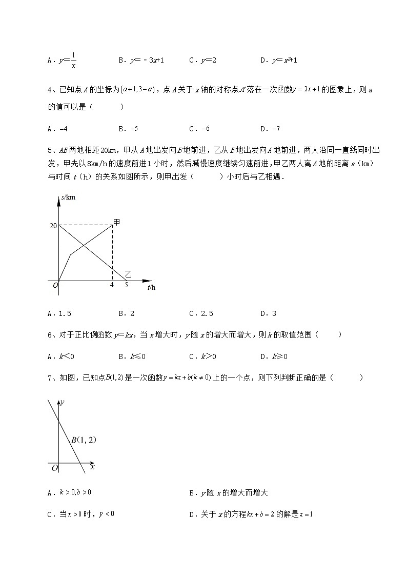 难点解析冀教版八年级数学下册第二十一章一次函数专项攻克试题（无超纲）第2页