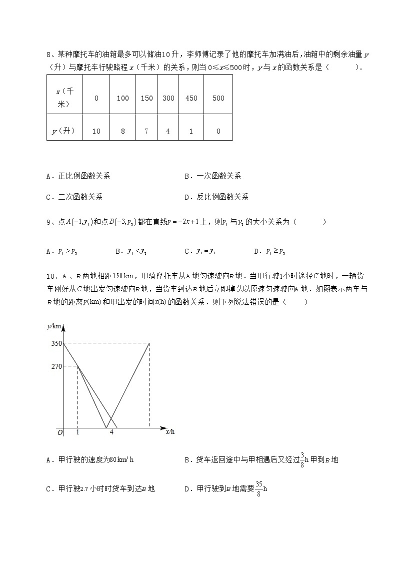 难点解析冀教版八年级数学下册第二十一章一次函数专项攻克试题（无超纲）第3页