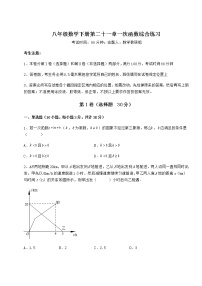 数学八年级下册第二十一章   一次函数综合与测试课堂检测