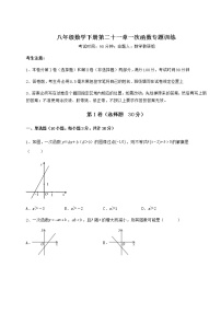 冀教版八年级下册第二十一章   一次函数综合与测试练习题