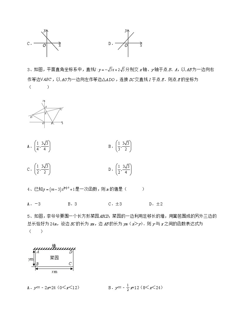 难点解析冀教版八年级数学下册第二十一章一次函数专题训练试题（无超纲）第2页