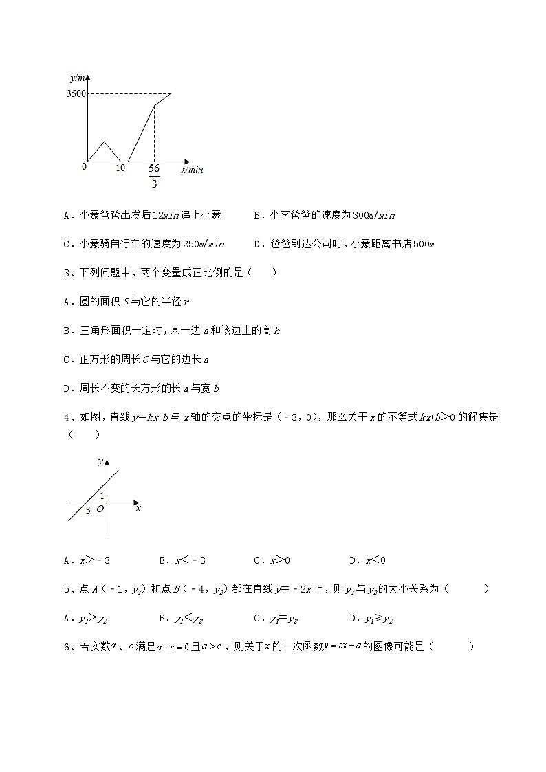 精品试题冀教版八年级数学下册第二十一章一次函数章节训练试卷（含答案详解）02