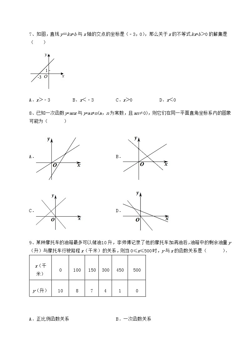 难点详解冀教版八年级数学下册第二十一章一次函数定向训练练习题（精选）第3页