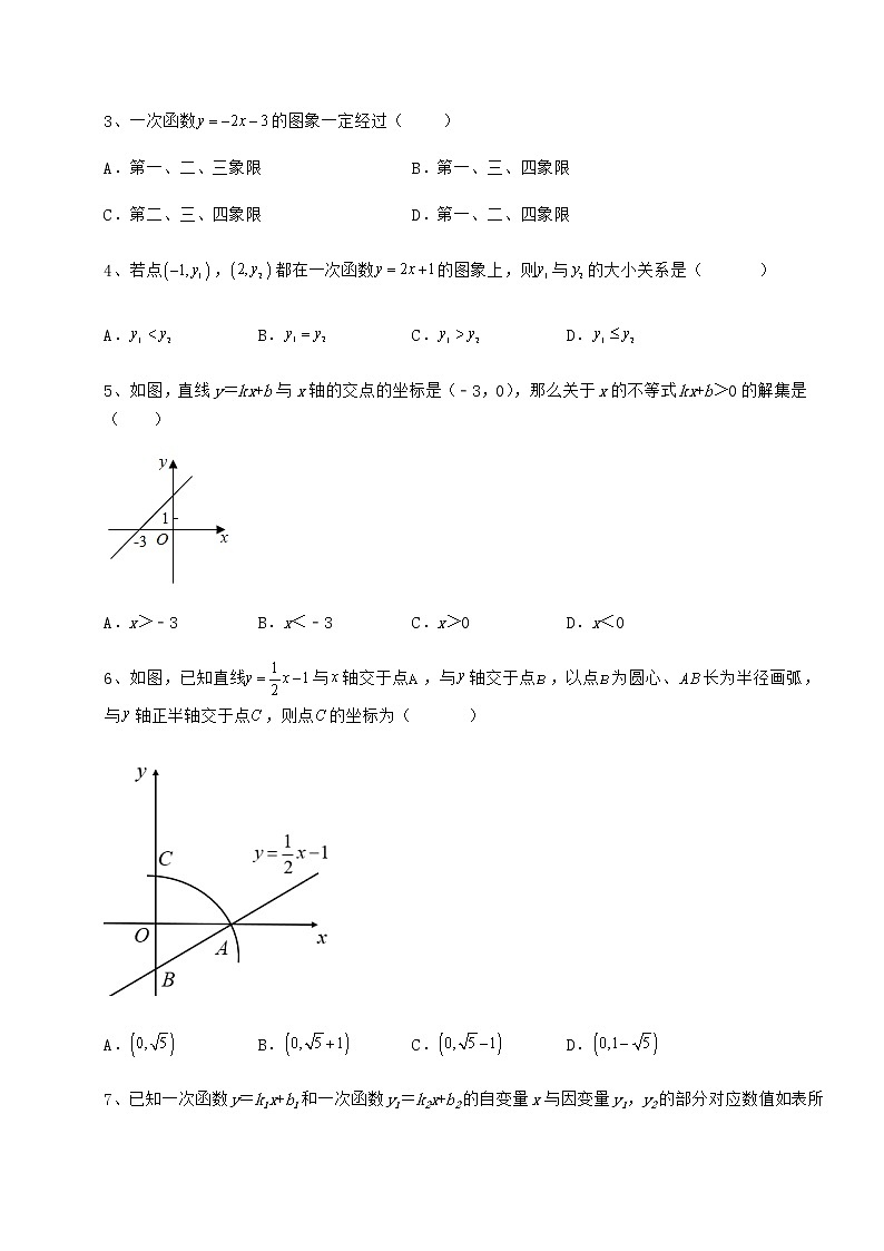 难点解析冀教版八年级数学下册第二十一章一次函数专项练习试题（含解析）第2页