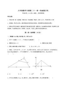 初中数学冀教版八年级下册第二十一章   一次函数综合与测试同步达标检测题