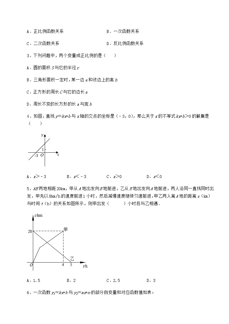 难点详解冀教版八年级数学下册第二十一章一次函数重点解析练习题（精选）第2页