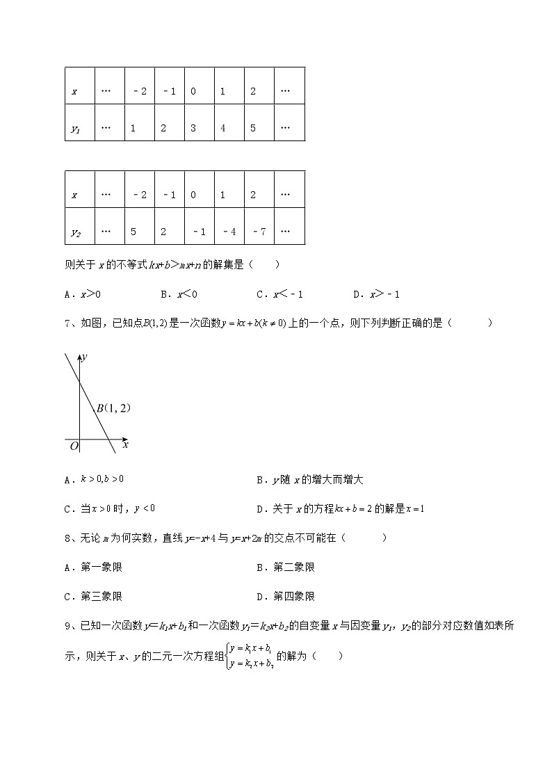 难点详解冀教版八年级数学下册第二十一章一次函数重点解析练习题（精选）第3页