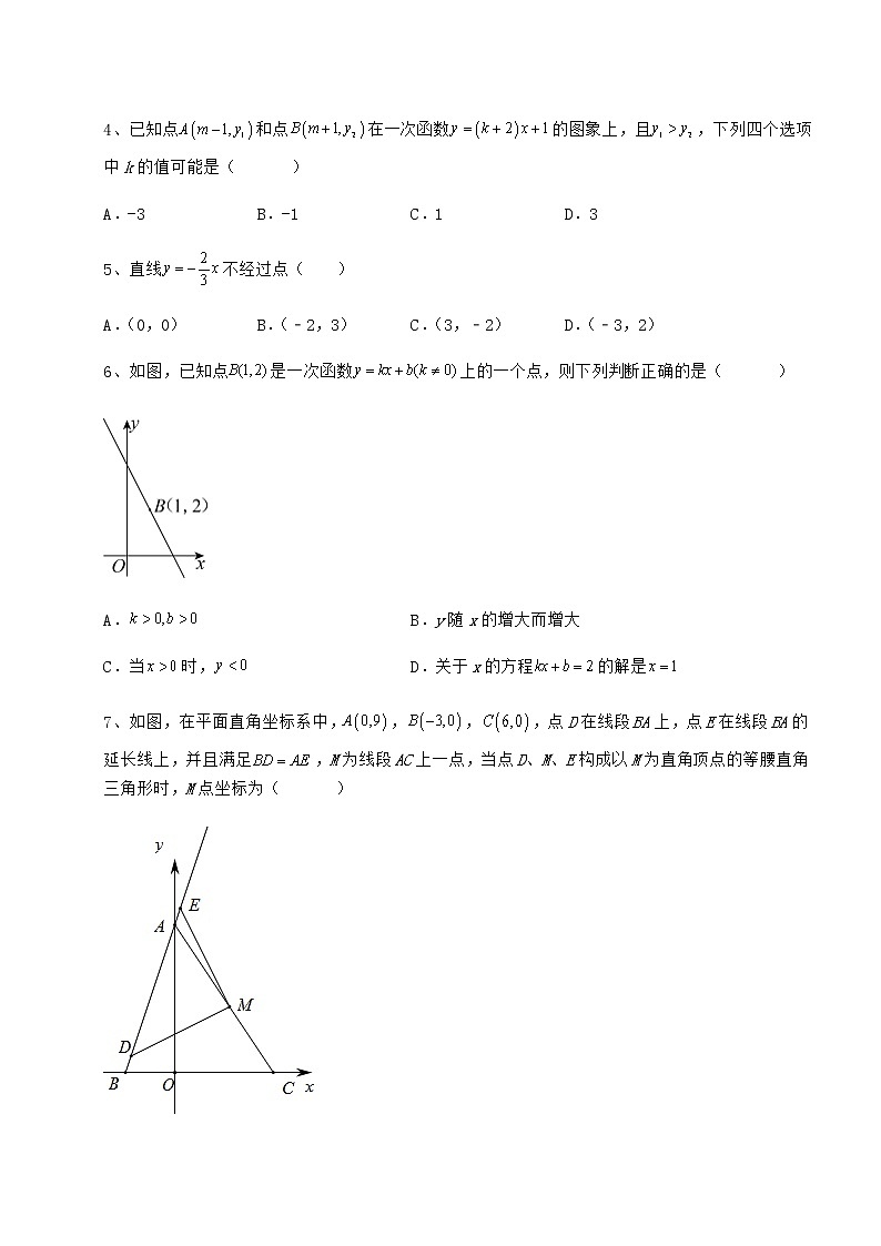 难点详解冀教版八年级数学下册第二十一章一次函数定向练习试卷（无超纲）第2页