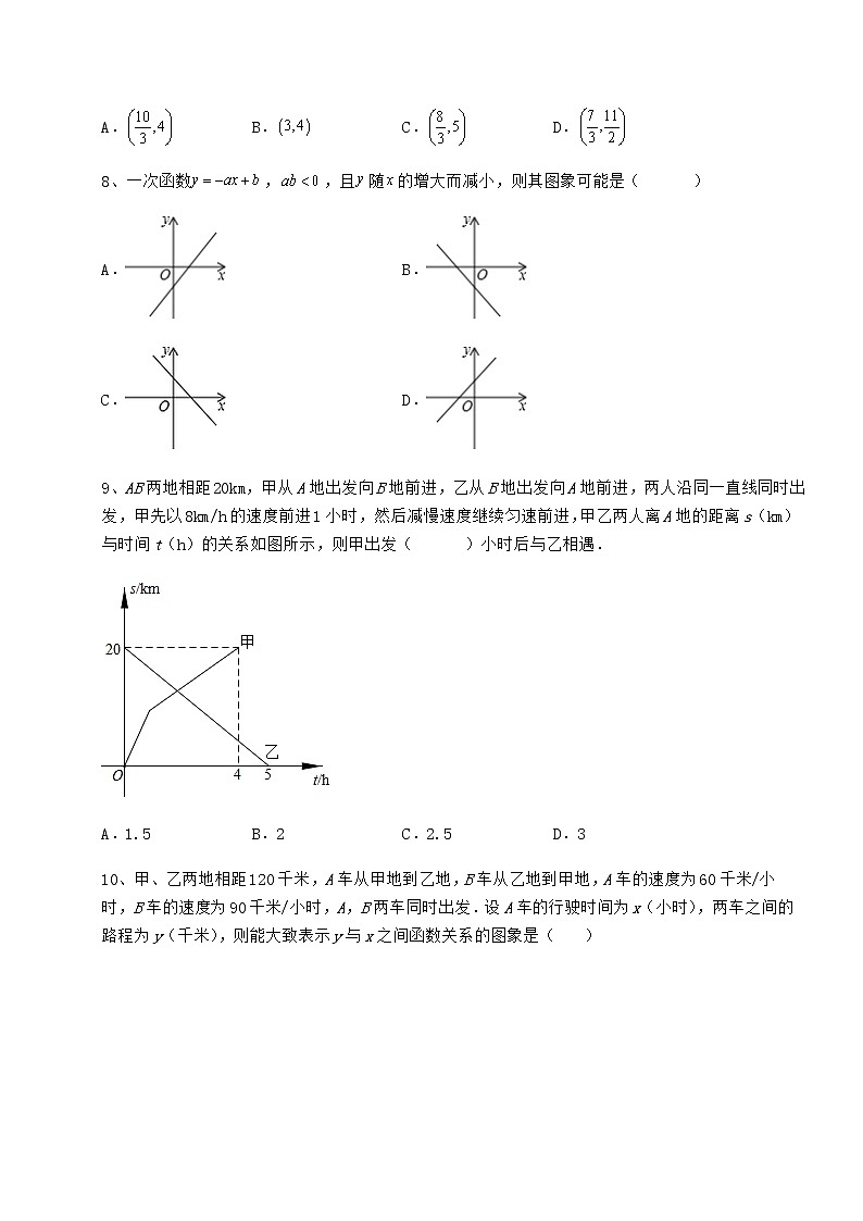 难点详解冀教版八年级数学下册第二十一章一次函数定向练习试卷（无超纲）第3页