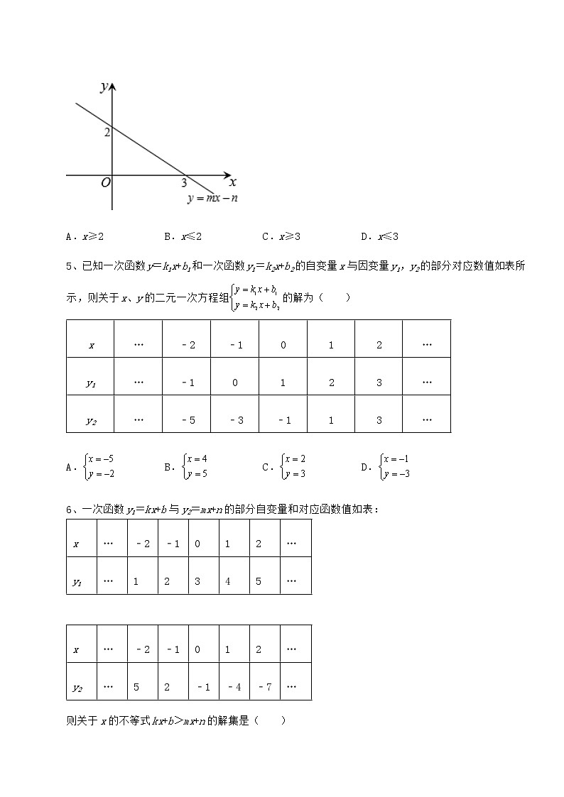 难点详解冀教版八年级数学下册第二十一章一次函数专项练习试题（含答案解析）第3页