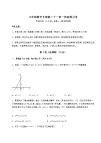 2021学年第二十一章   一次函数综合与测试同步训练题