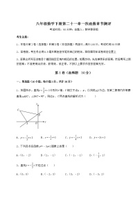 冀教版八年级下册第二十一章   一次函数综合与测试练习题