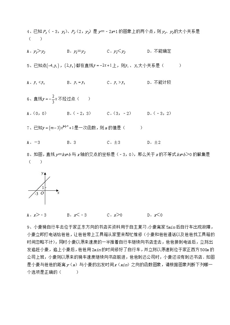 难点解析冀教版八年级数学下册第二十一章一次函数综合测评试题（含详细解析）第2页