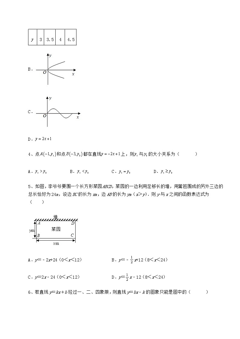 精品试题冀教版八年级数学下册第二十一章一次函数专项测试练习题（含详解）第2页