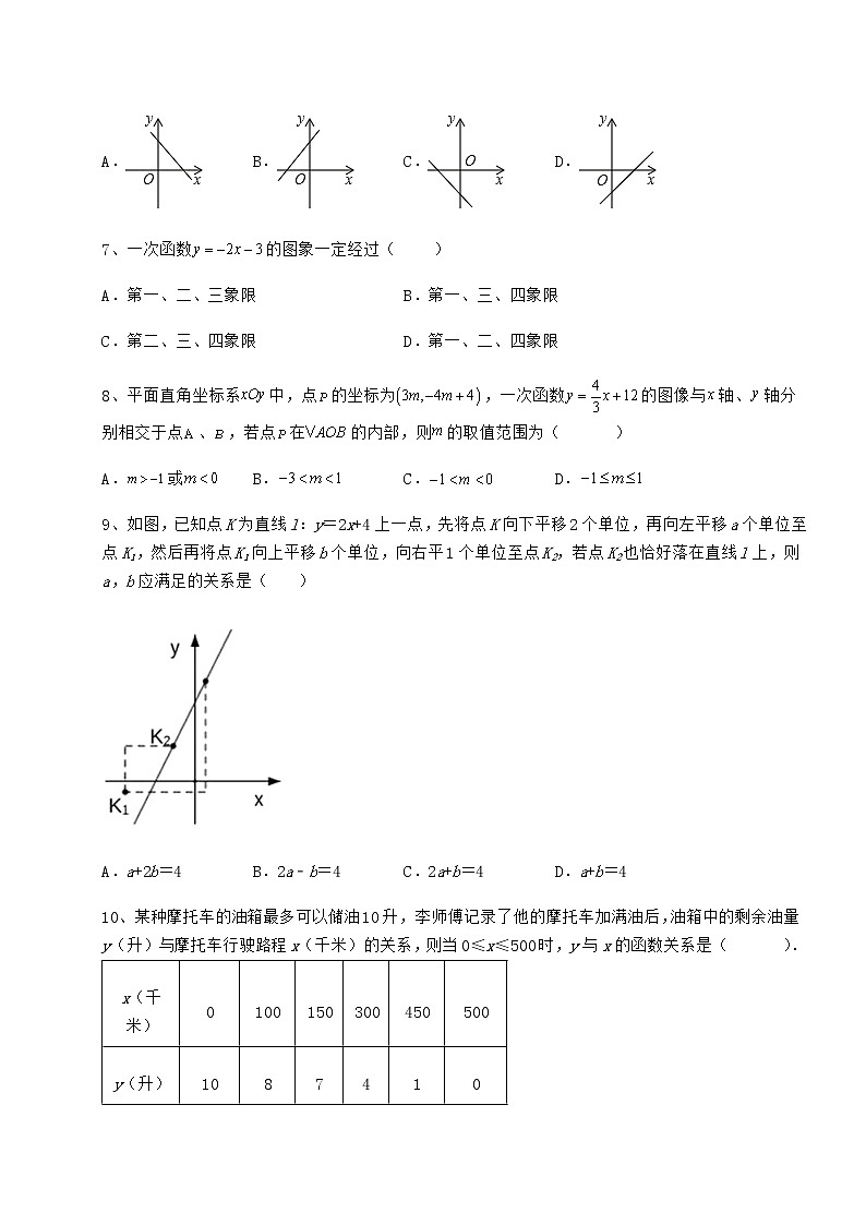 精品试题冀教版八年级数学下册第二十一章一次函数专项测试练习题（含详解）第3页