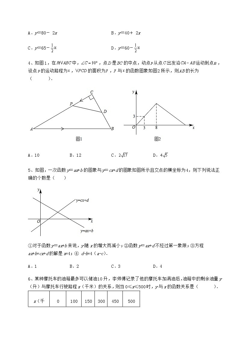 精品试题冀教版八年级数学下册第二十一章一次函数重点解析试题（含答案解析）第2页