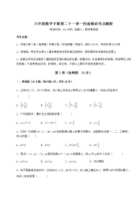 冀教版八年级下册第二十一章   一次函数综合与测试随堂练习题