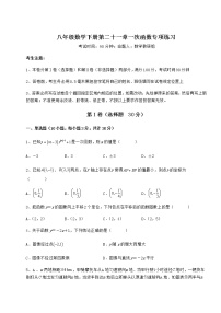 2021学年第二十一章   一次函数综合与测试同步测试题